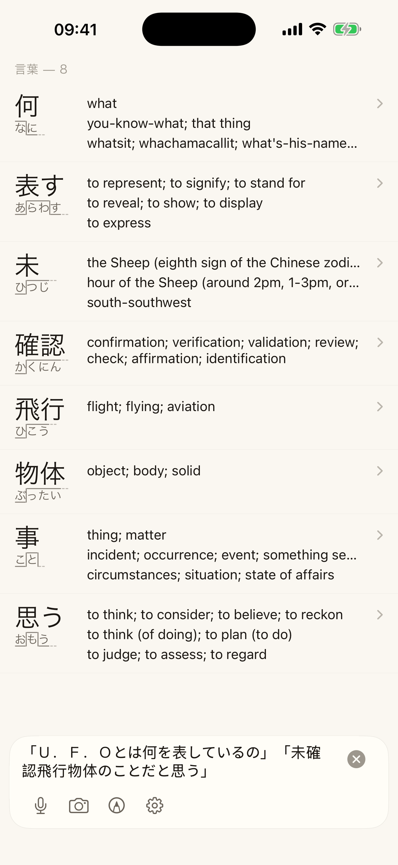 Ordinary Japanese Dictionary screenshot 4