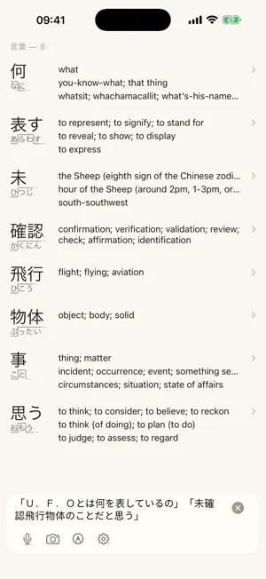 Ordinary Japanese Dictionary screenshot 4