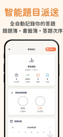 10分鐘APT Test能力傾向測試: CRE/AP2/消防 iPhone screenshot