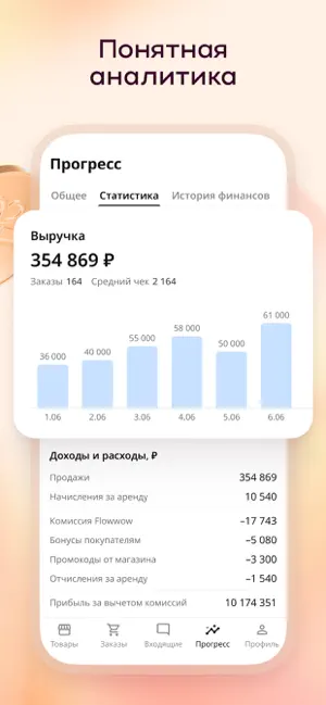 Flowwow Seller для продавцов iPhone screenshot 4