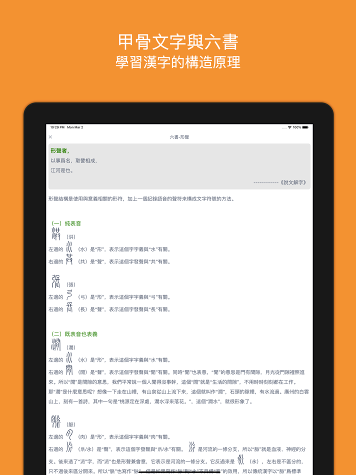 #3. 小素典 - 认识儒佛道从认识古文开始 (iOS) 来自: Nanning Haoliao Network Technology Co., Ltd