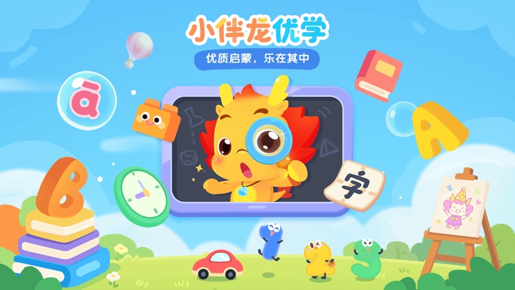 小伴龙优学-启蒙百科识字拼音英语