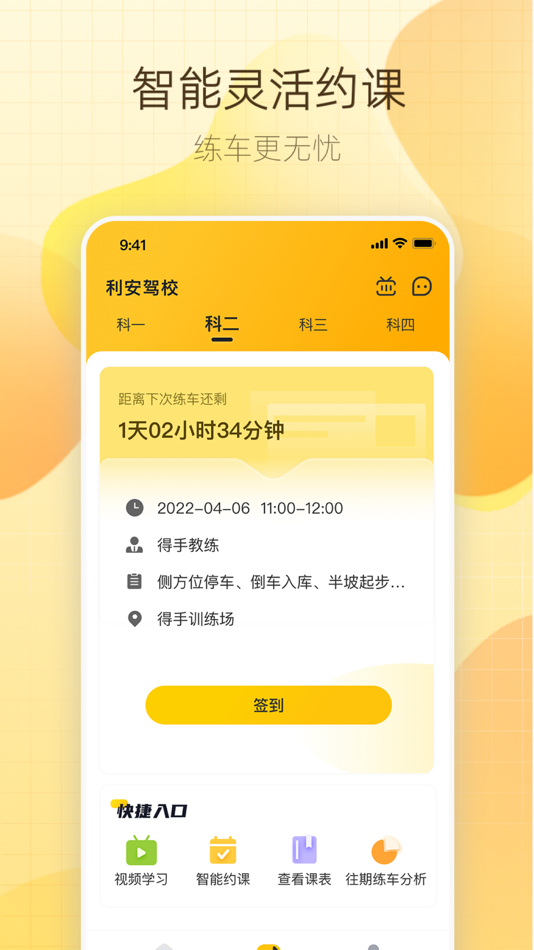 #4. 得手驾园 - 学车考驾照就用RoboCoach (iOS) 作者: Envision Intelligent Technology Co., Ltd.
