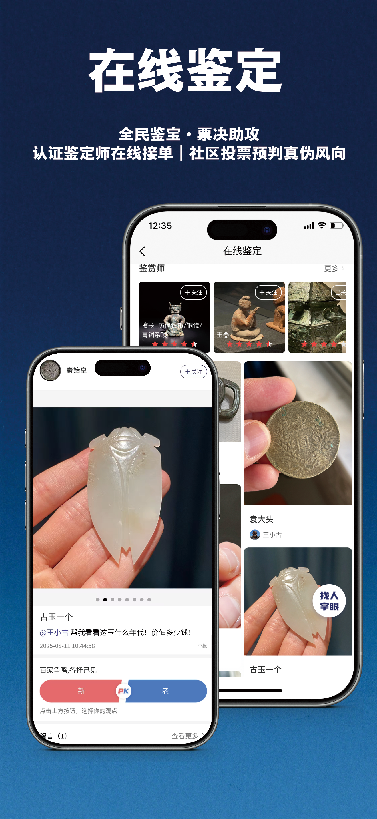 识古