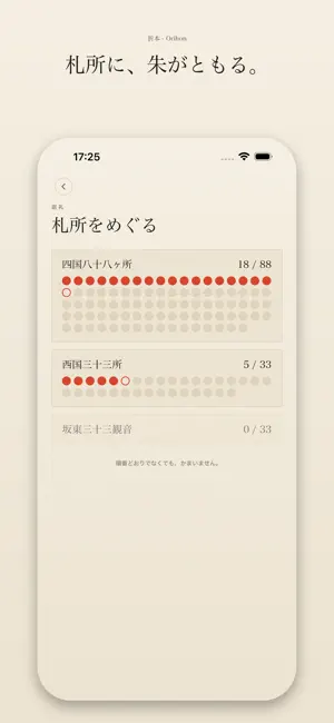 折本 - 御朱印帳・神社とお寺の参拝記録 screenshot 2