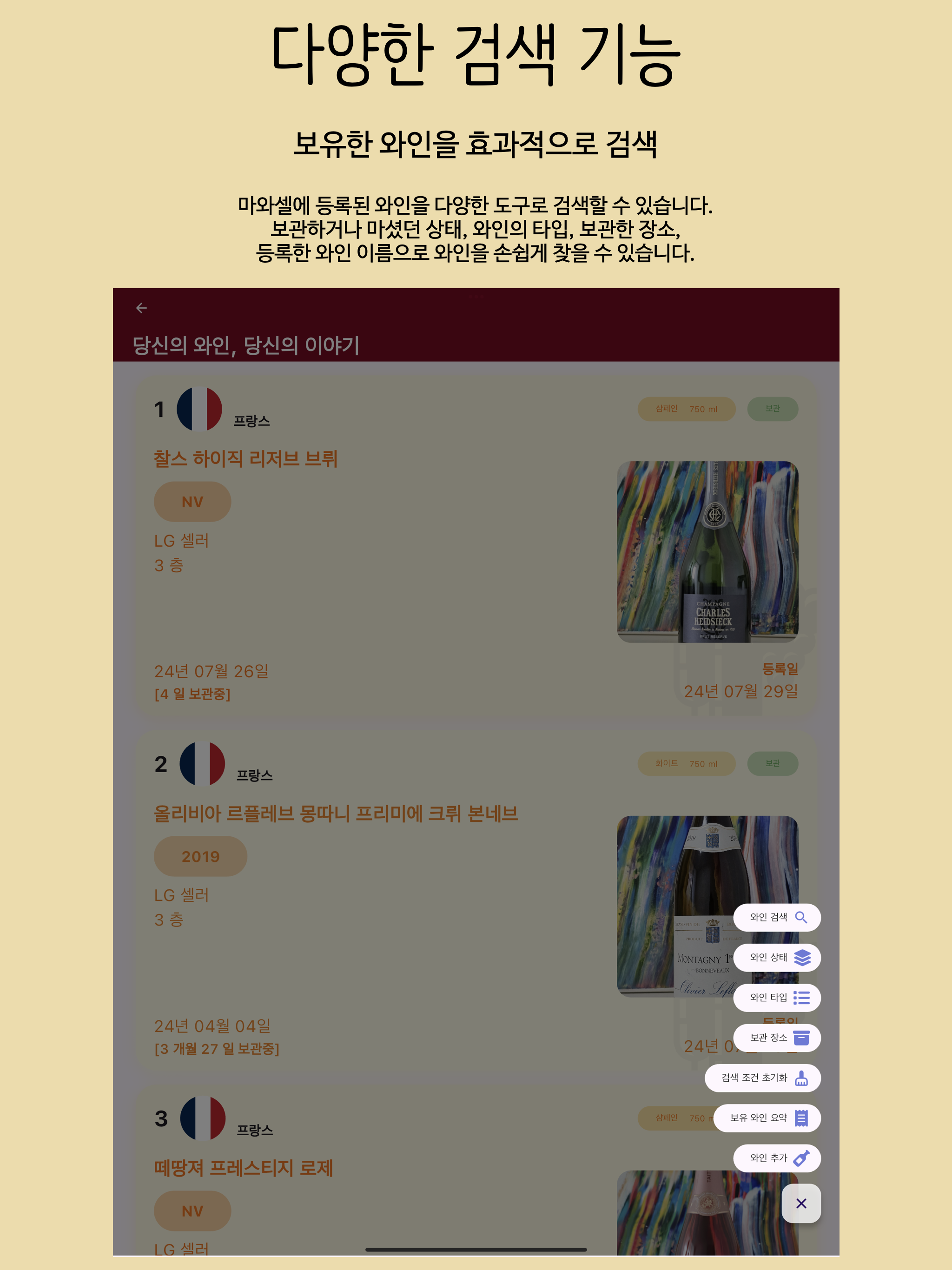 마와셀 - 와인 관리 시음노트 작성 셀러 관리 앱