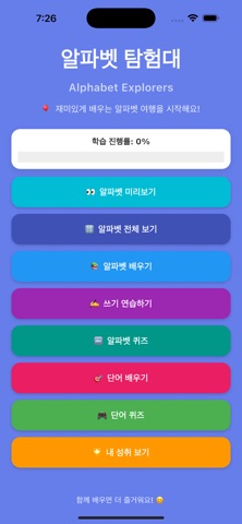 Alphabet Explorers screenshot