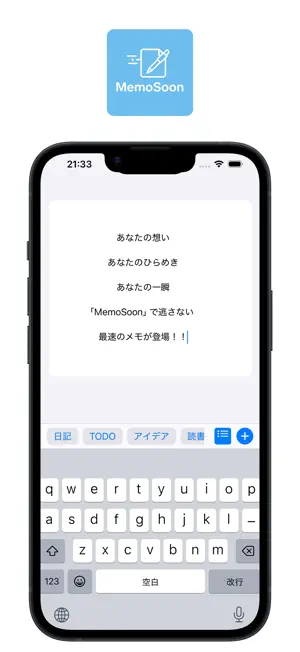 MemoSoon -アイデア瞬間0秒メモ- screenshot 1