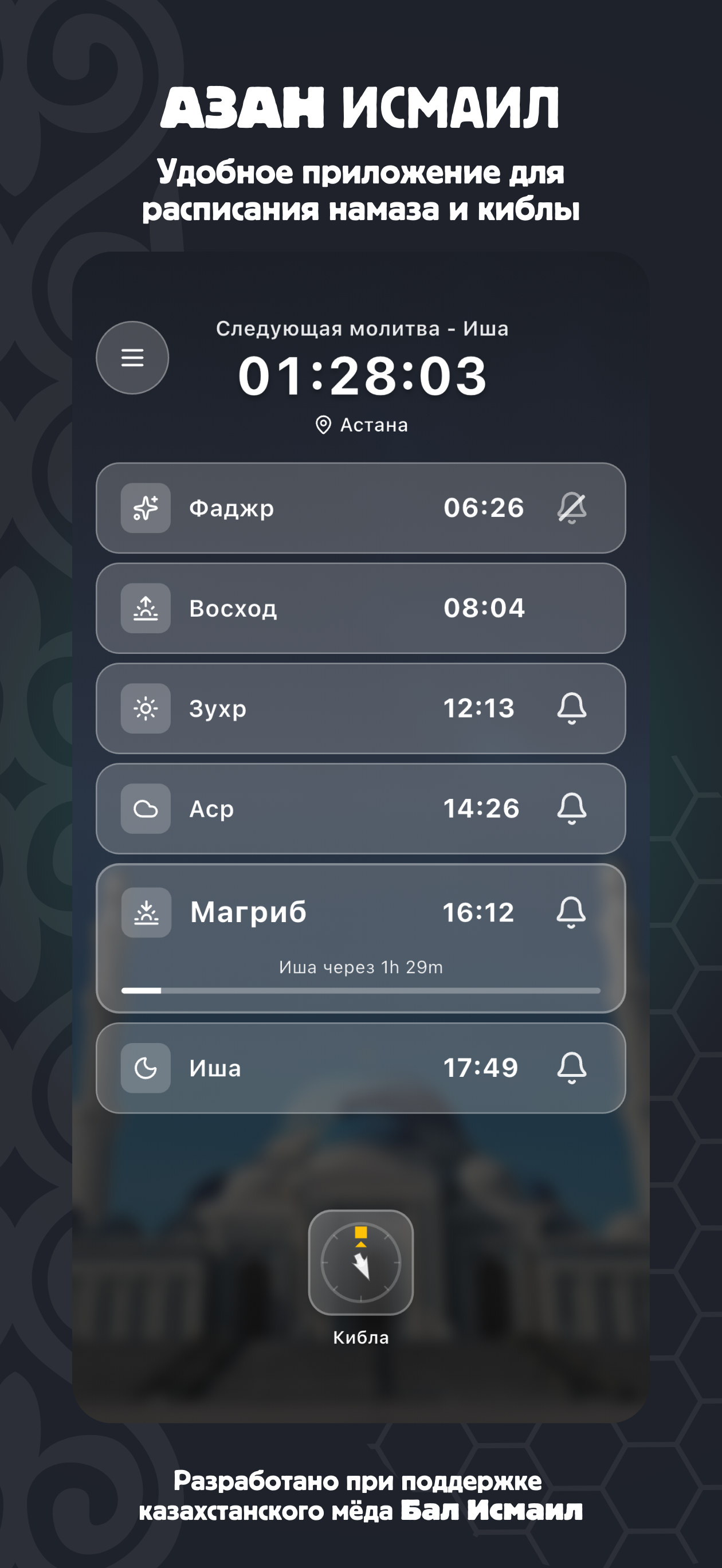 Азан Исмаил