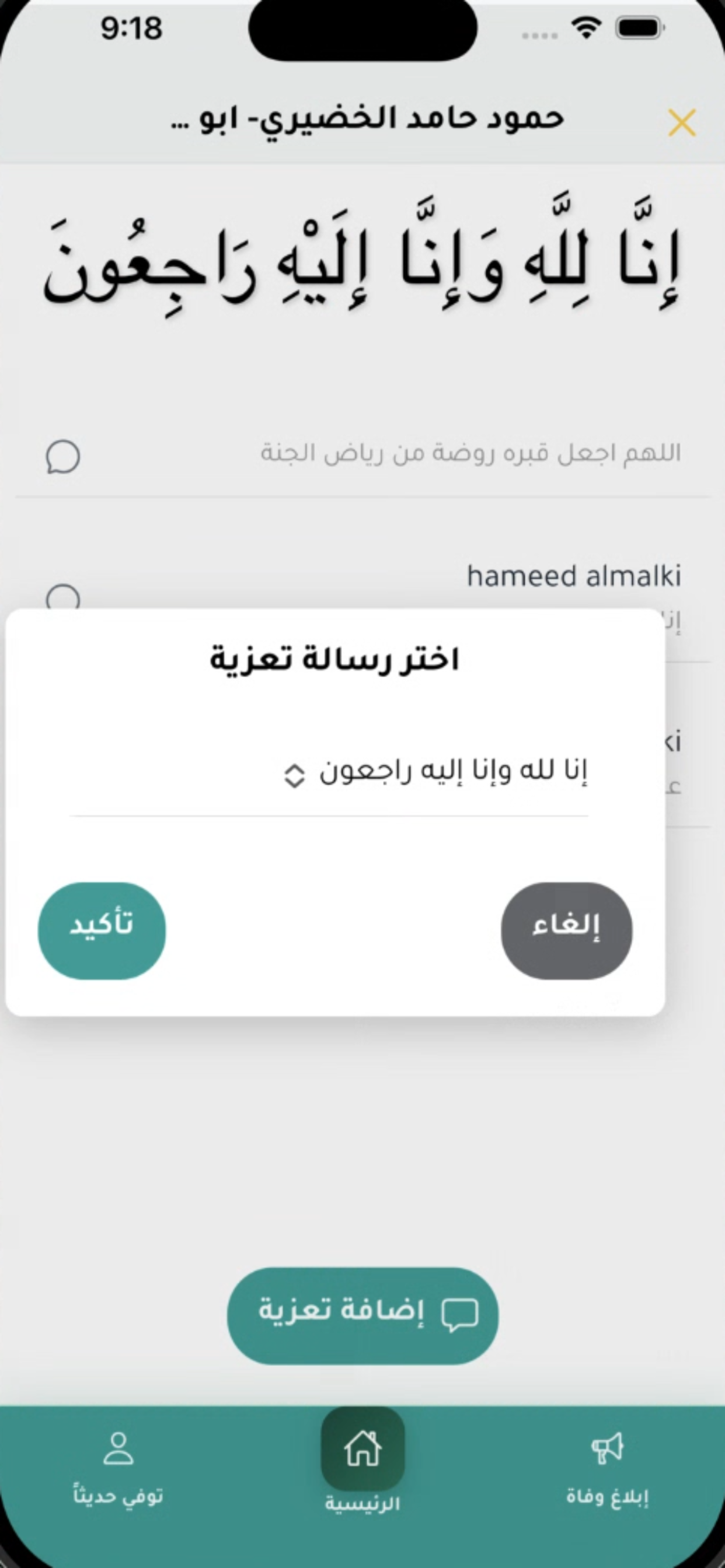 تطبيق رسائل ثواب screenshot 5