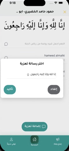 تطبيق رسائل ثواب iPhone screenshot