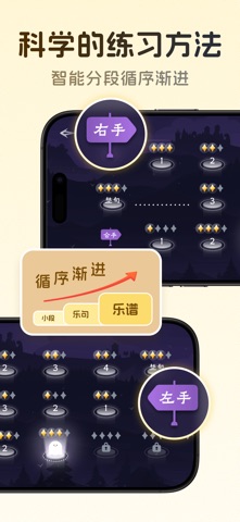 西西魔法钢琴 - 钢琴智能陪练 screenshot