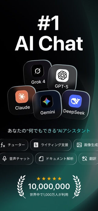 Chatbot AI 日本語: AIチャット スクリーンショット1