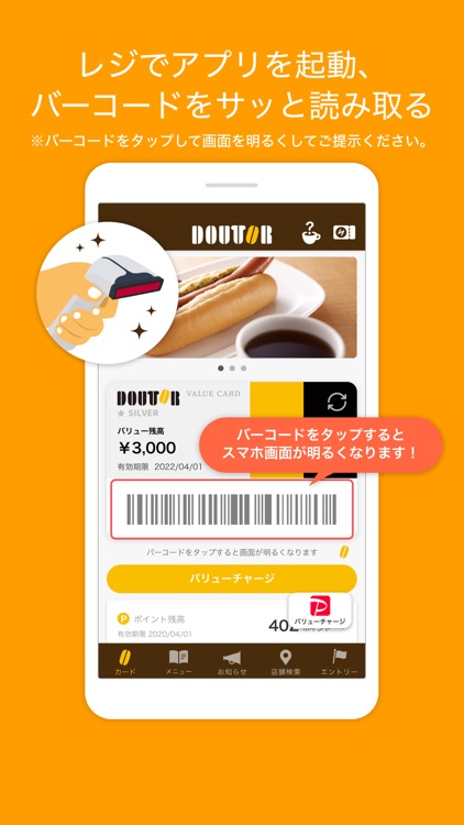 ドトール バリューカード（DVC）アプリ