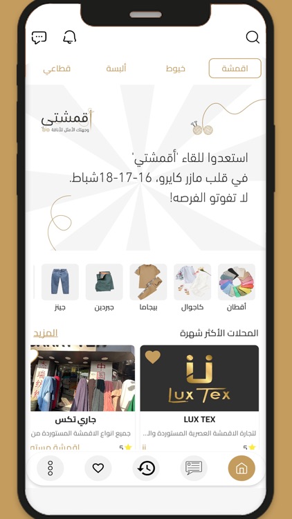 اقمشتي
