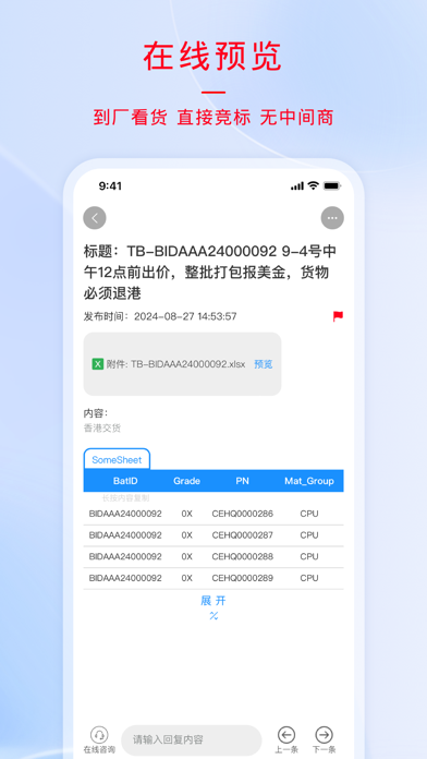 电子估价网 Screenshot