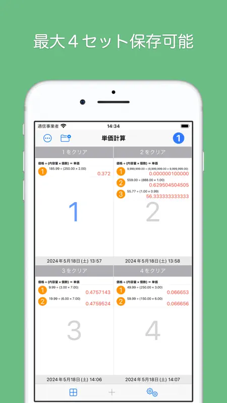 @単価計算 screenshot 1 of 3