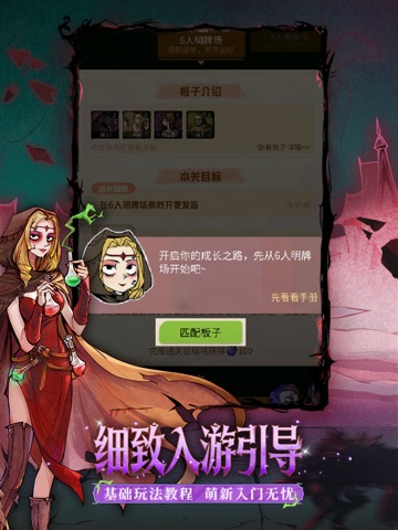 狼人杀-官方正版 iPad screenshot 3