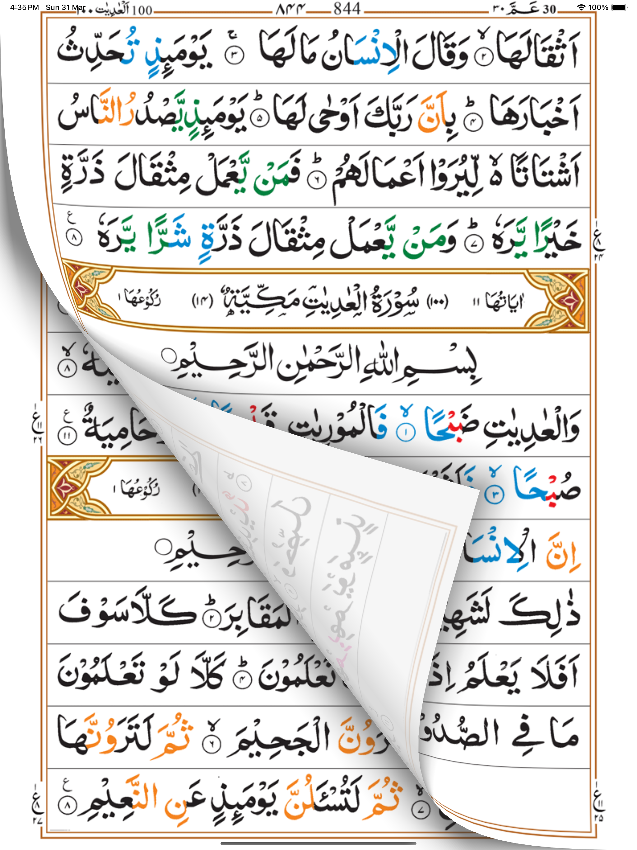 Al-Quran Amharic