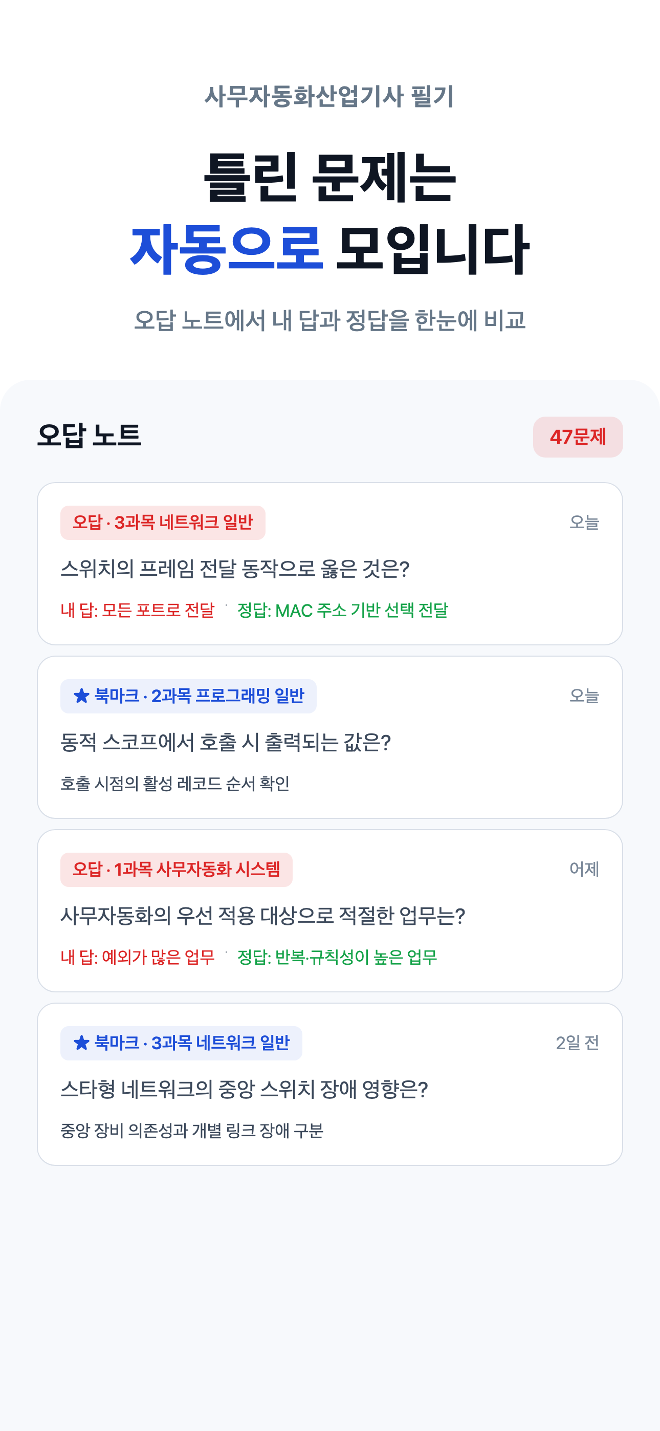 사자산기 필기 - 사무자동화산업기사 필기 시험 대비 screenshot 7