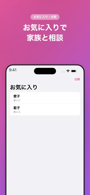 名づけじてん - 赤ちゃんの名前・画数チェック screenshot 3