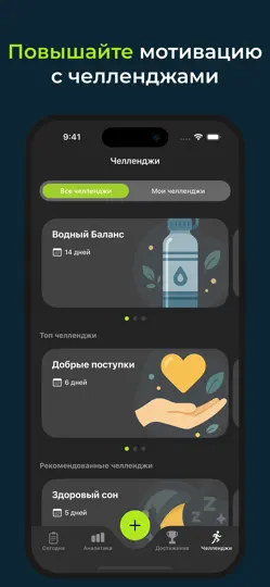 Скриншот Трекер Привычек: Задачи и Цели на iPhone 3