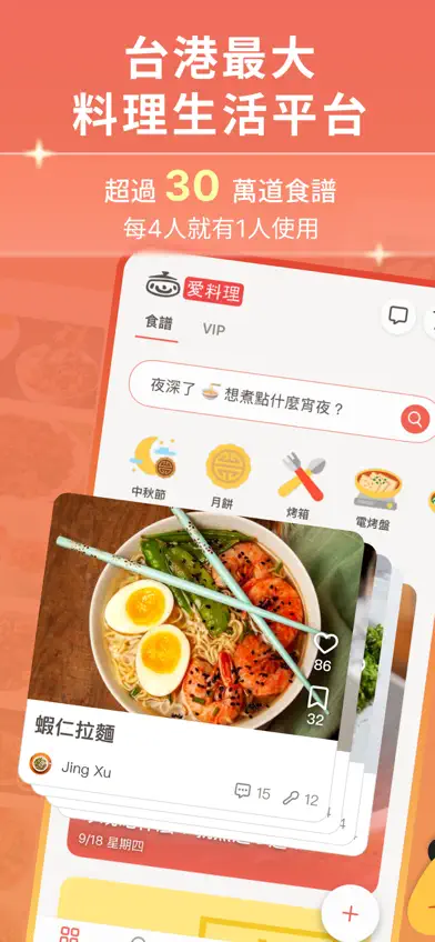 愛料理 screenshot 1