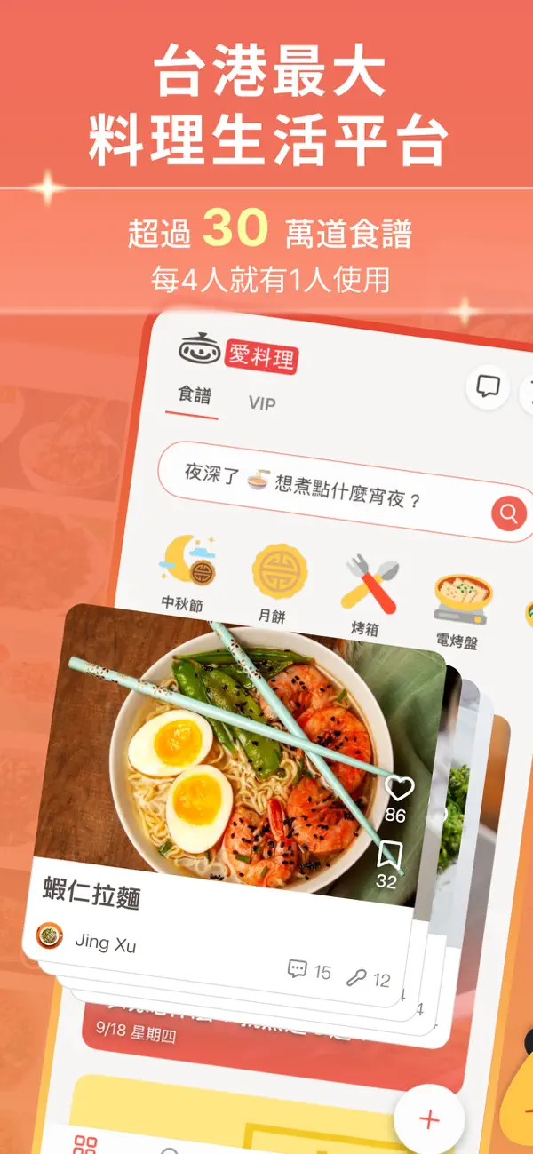 Screenshot #1 pour 愛料理
