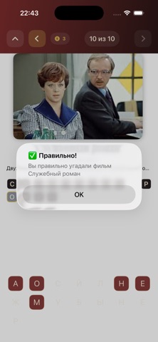 SovietCinemaQuiz iPhone screenshot
