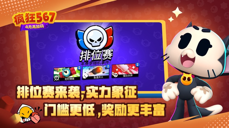 荒野乱斗（Brawl Stars） screenshot-4