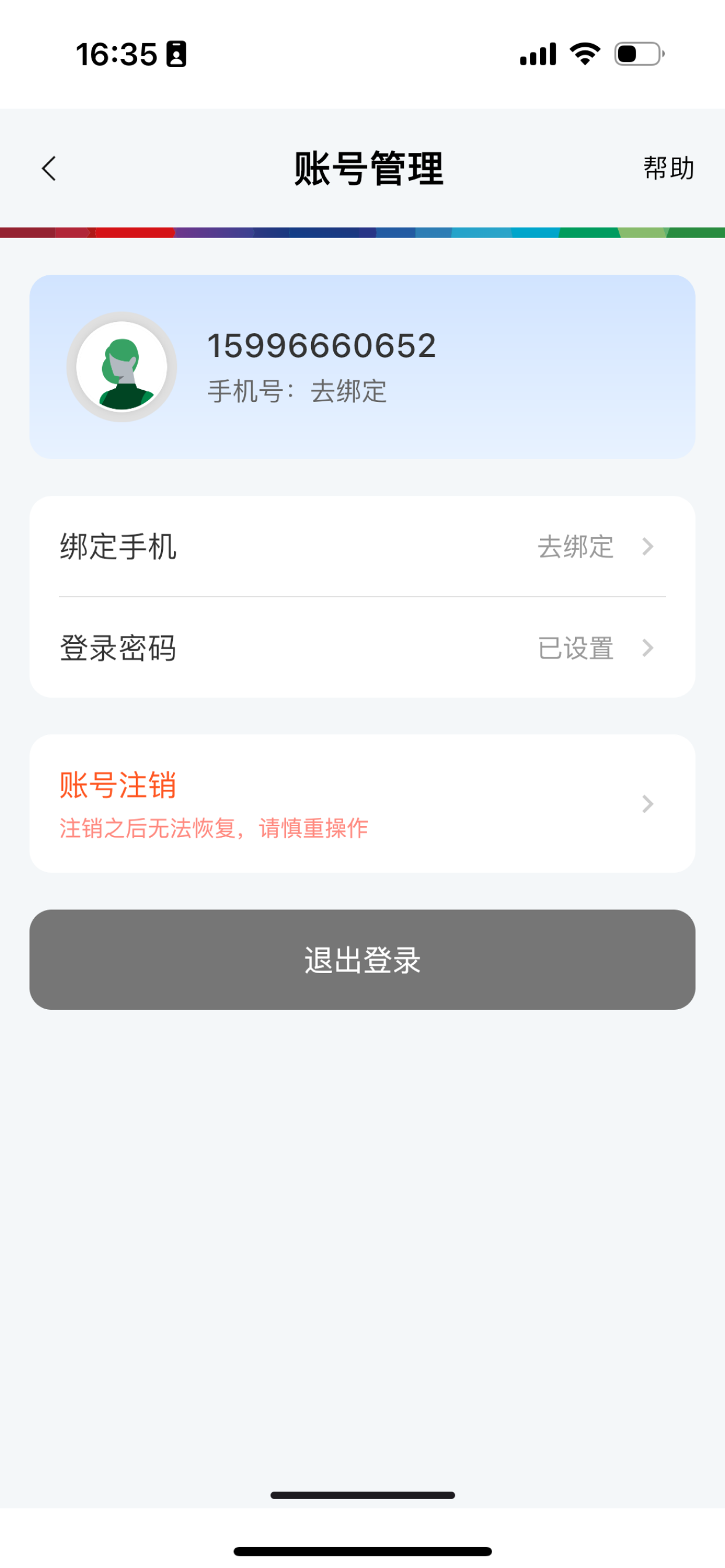 博世智护 screenshot 5