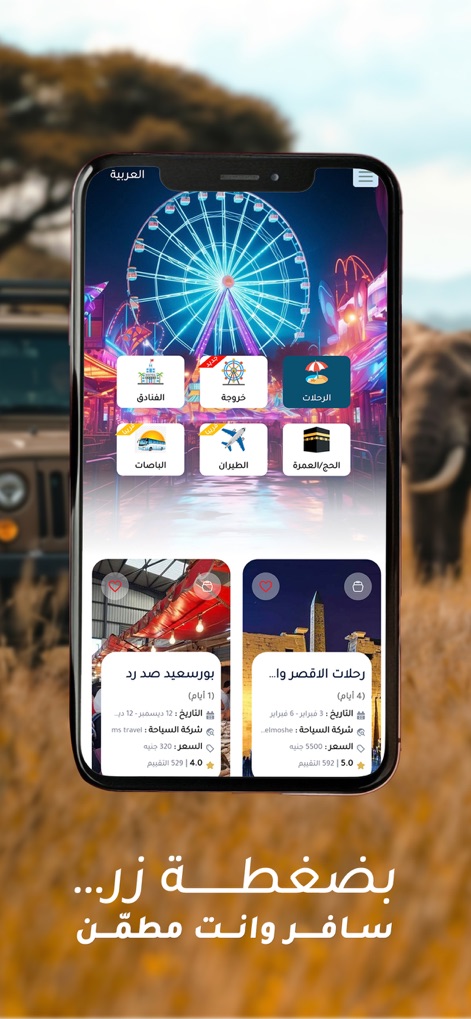 Trips.eg :Travel & dayuse - App de Viajes | MWM