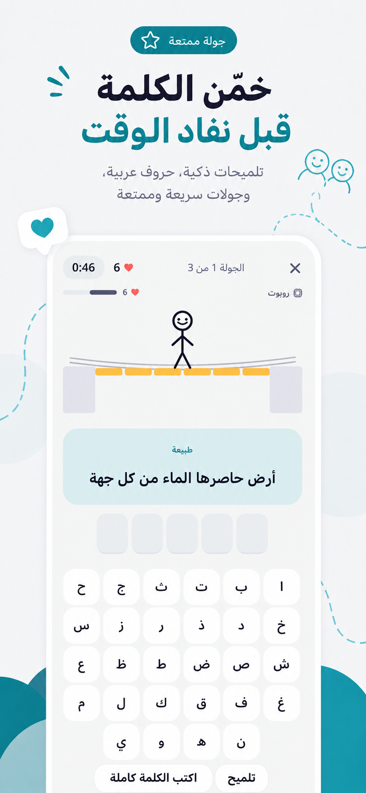 احزر - لعبة جماعية screenshot 3