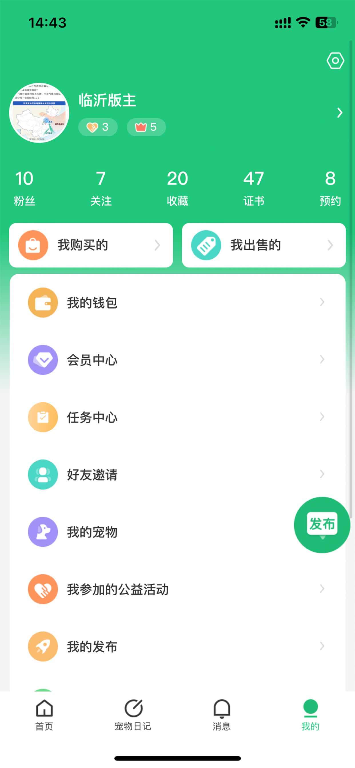 养宠无忧