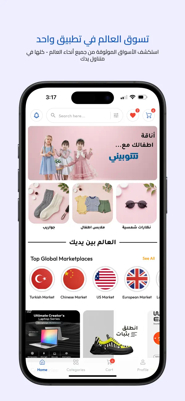 Screenshot #1 pour Shopini - شوبيني
