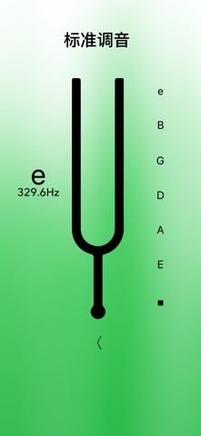 古典吉他调音器 - Guitar Tuner Pro 截图