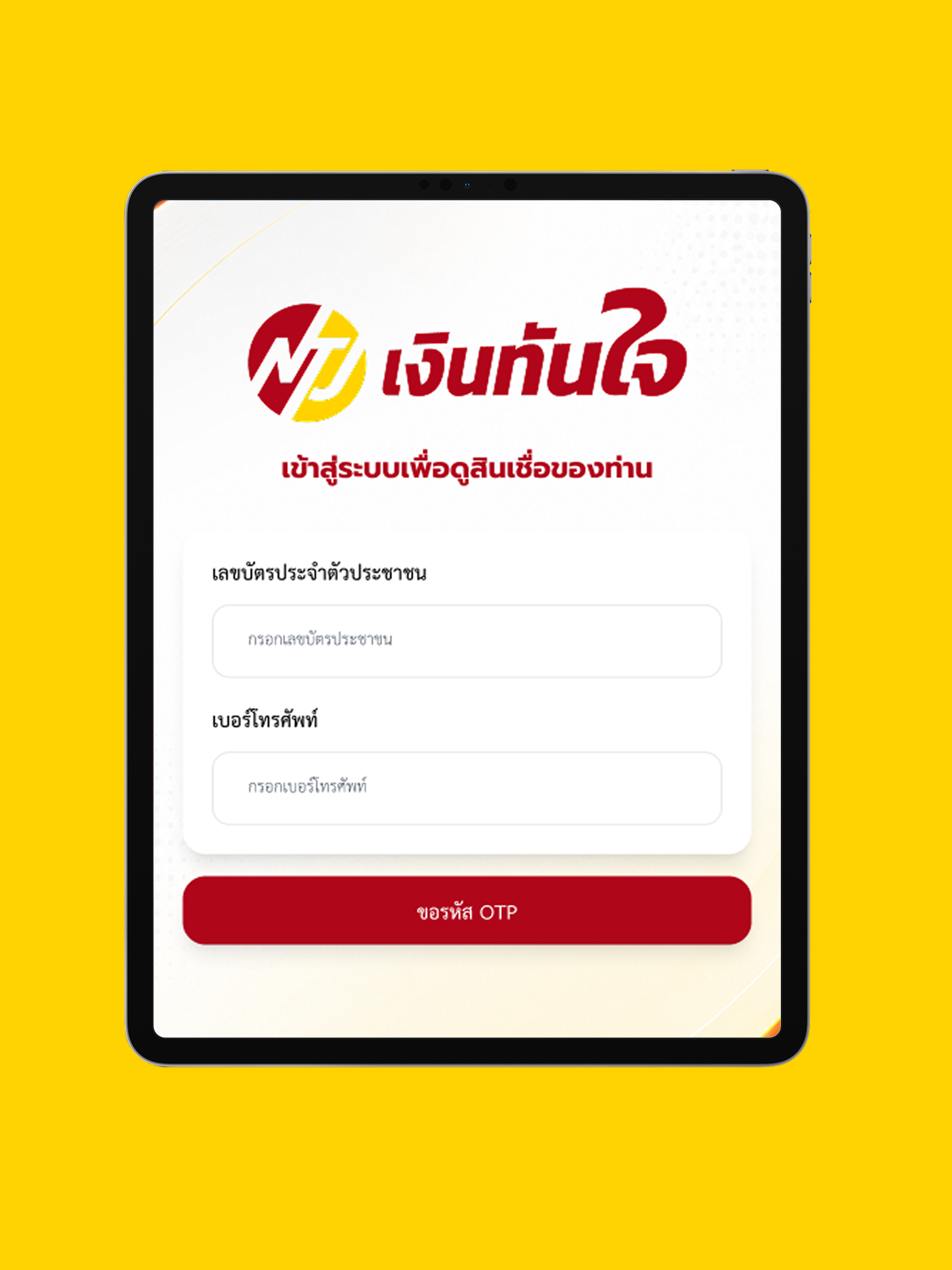 เงินทันใจ screenshot 11