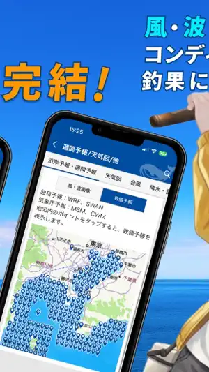 海快晴 海専門の気象情報サービス screenshot 1