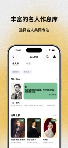 默时·名人作息-与跨时代卓越的人同频专注 screenshot