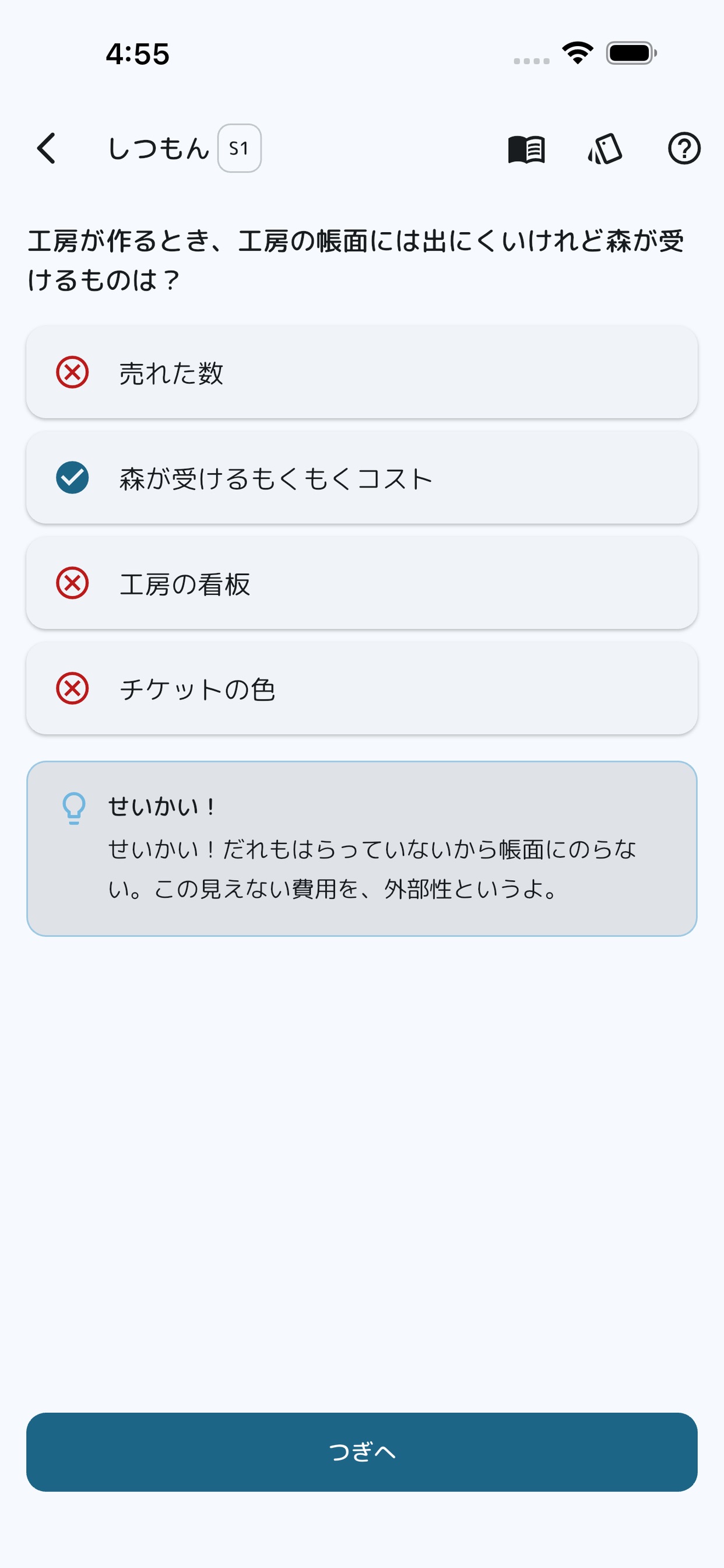 Screenshot 7 of そらいろ森のけむりチケット取引所