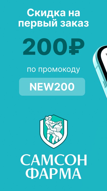 Самсон-Фарма — интернет-аптека