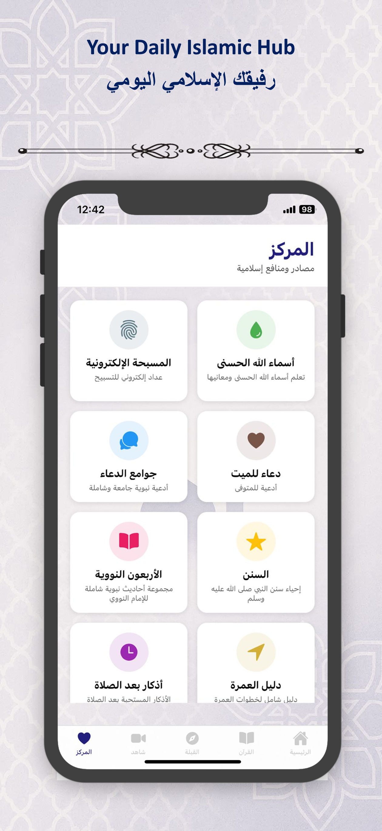 Sajda: Athan, Quran & Tafsir screenshot 6