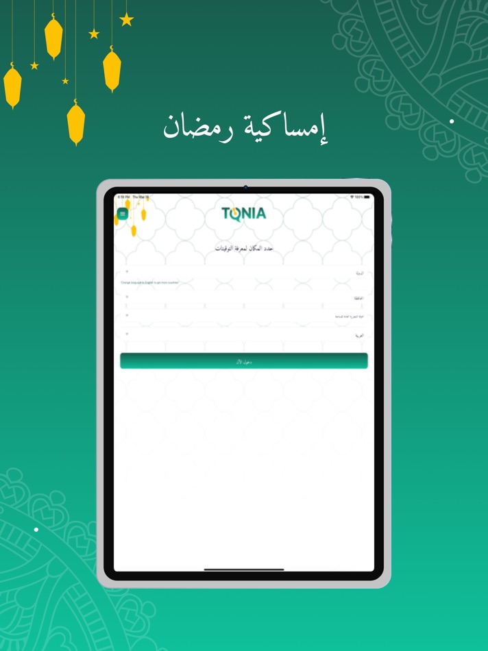 #3. امساكية رمضان 2025 (iOS) 由: Tqnia for Information Technology