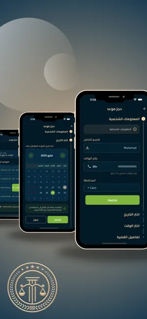 Al-Qamash - القماش للمحاماة screenshot 3