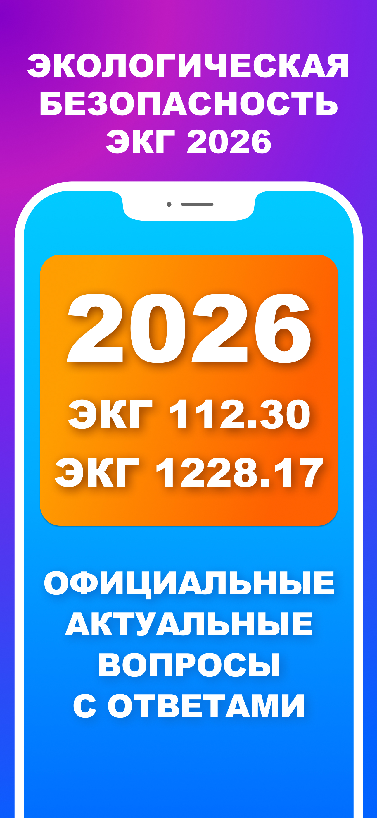 Экологическая безопасность 26