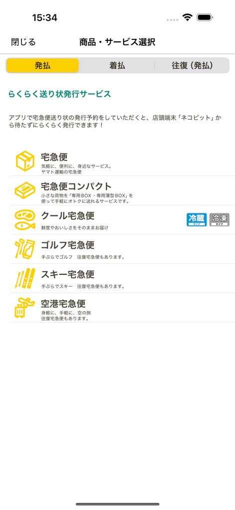 KuronekoyamatoOfficialApp - Os usuários podem escolher entre diversas modalidades de envio, como o serviço "Cool Takkyubin" para itens que necessitam de refrigeração e o "Takkyubin Compact" para pacotes menores.