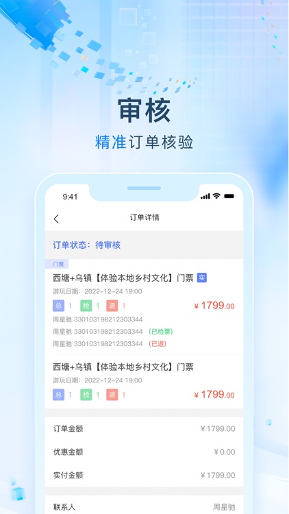 智游宝一体化平台 screenshot-4