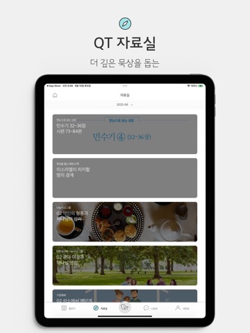 생명의삶 정식버전 iPad screenshot 7