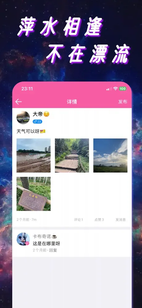 《同城聊聊 - 同城聊天交友》App screenshot 3