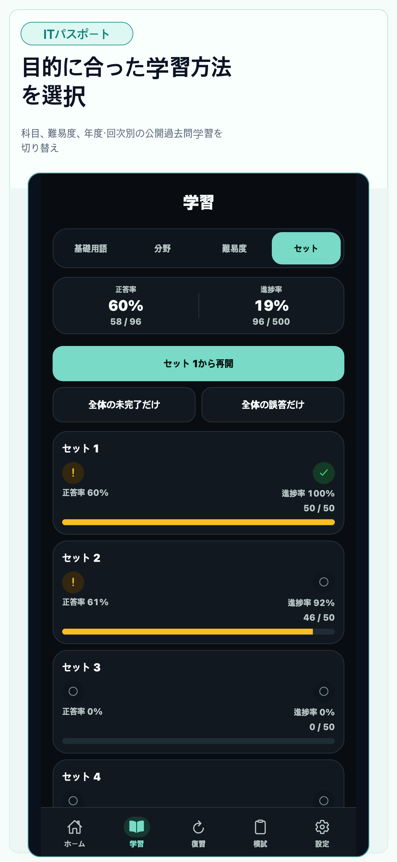 ITパスポート 過去問 試験対策 screenshot 4